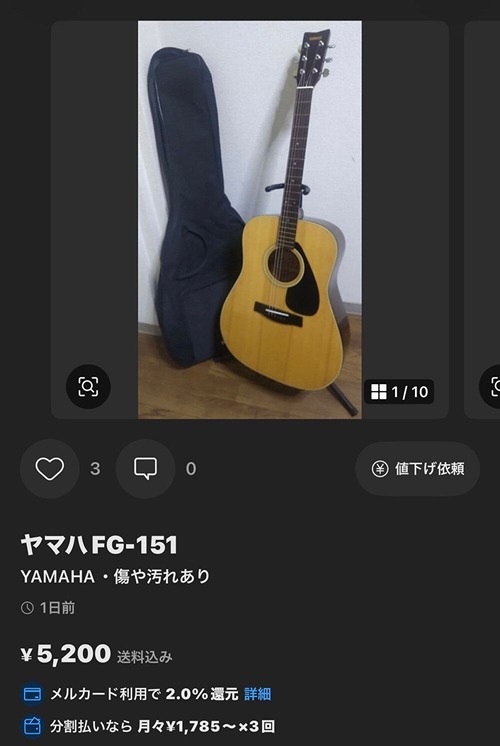 【悲報】「チー牛購入禁止」のギター、出品されるwww