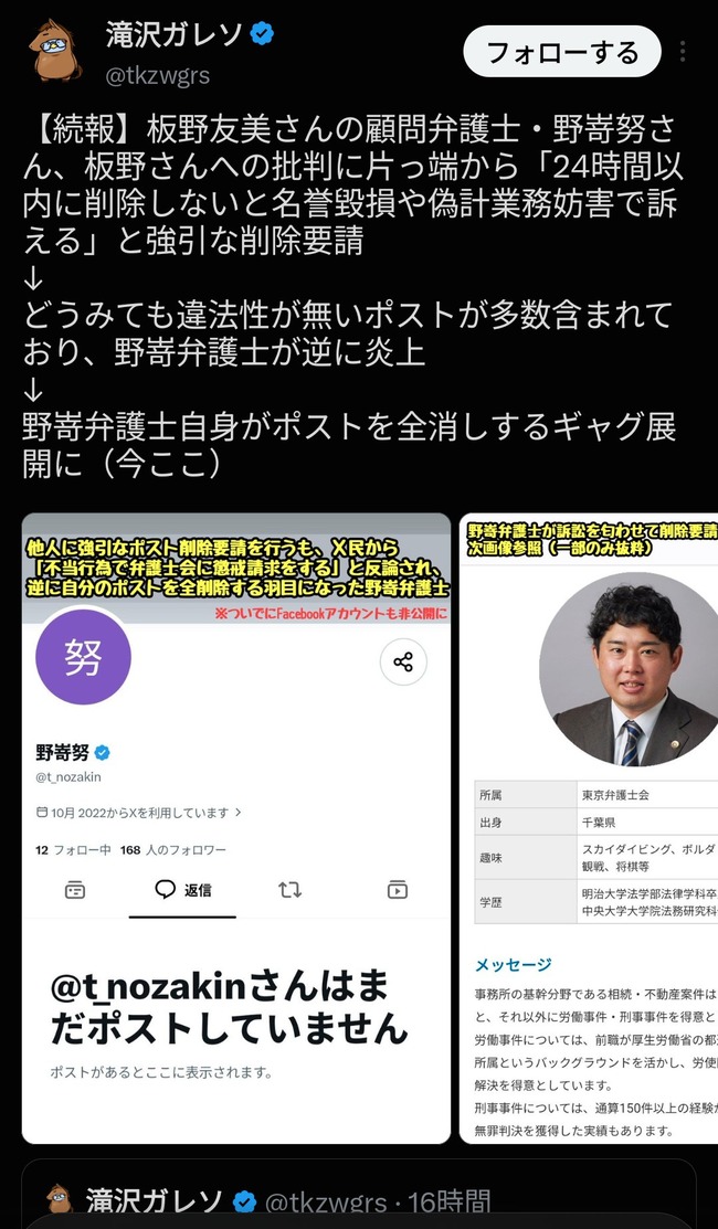 【悲報】板野友美の弁護士、やばすぎて炎上し逃亡www