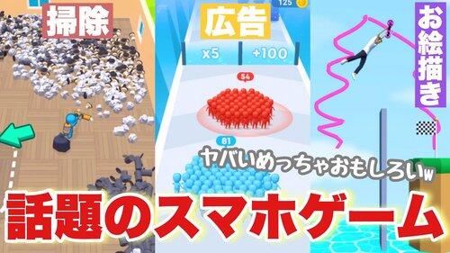 【困惑】動画広告に出てくる謎ゲー「ネジ抜くやつ」「猫探すやつ」「凍える母娘を助けるやつ」