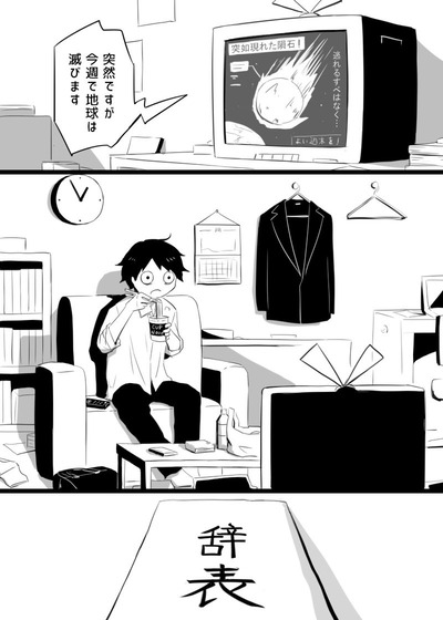 【隕石】なんだよこの漫画ｗｗｗ【注意】