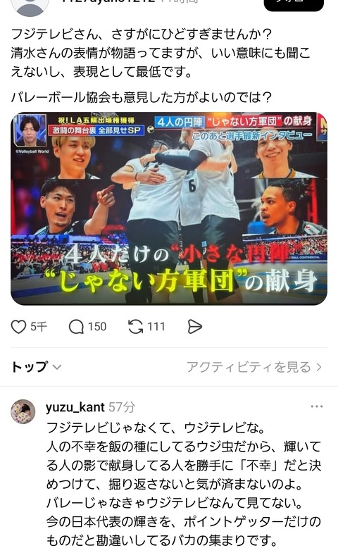 【悲報】フジテレビさん、バレーボールの控え選手を「じゃないほう軍団」と称して炎上www（※画像あり）