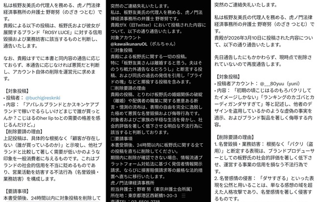 【悲報】板野友美の顧問弁護士、馬鹿みたいな削除要請&開示請求をチラつかせて炎上→投稿全消し