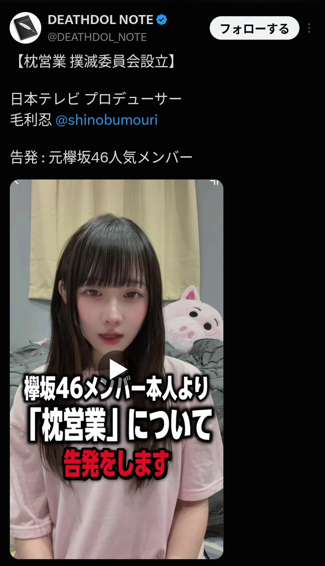 【悲報】欅坂46元メンバーが日テレプロデューサーの告発し大騒動へwww