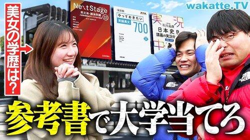 【朗報】wakatte.tv、無事鎮火する
