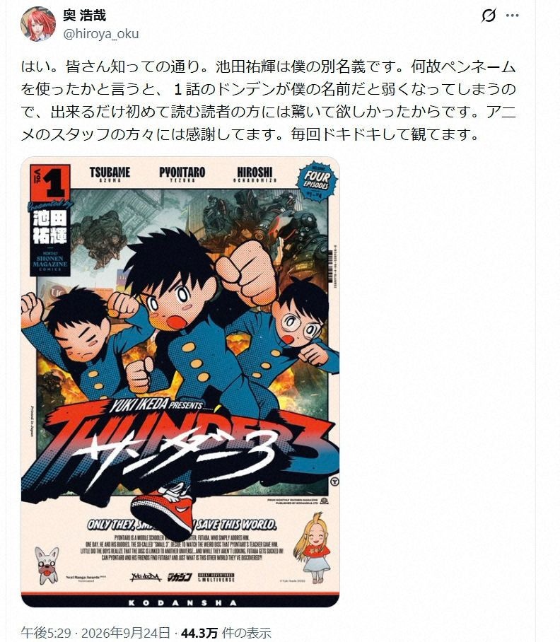 「GANTZ」奥浩哉氏、人気漫画「サンダー3」の作者だと公表 別名義を使った理由を明かす