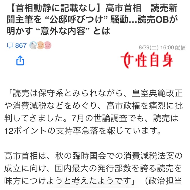 【悲報】高市早苗「読売新聞！ちょっと公邸に来なさい！！」→結果