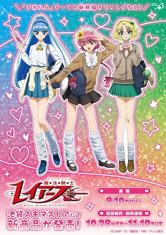 【画像】 レイアースの3人、平成ギャルになるwww