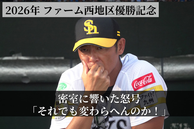 【悲報】SBご自慢の笹川、道具に当たった結果「使わない」と通告され逆ギレで監督室のドアを殴るwww