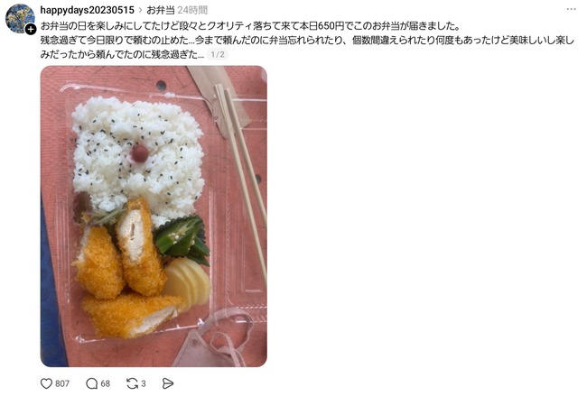 【悲報】宅配弁当(650円)痩せた悲しい姿になってしまうwww
