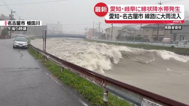 愛知･名古屋､大雨で地下1階のエニタイムフィットネス新栄葵店や線路など水没