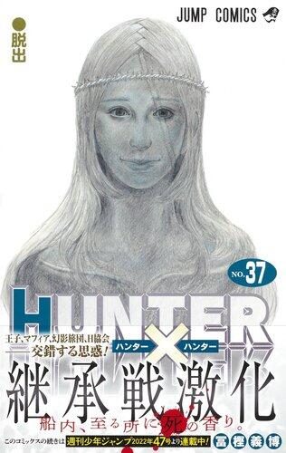 【悲報】冨樫義博『HUNTER×HUNTER』、やっぱり10週で連続掲載終了　次回掲載は未定