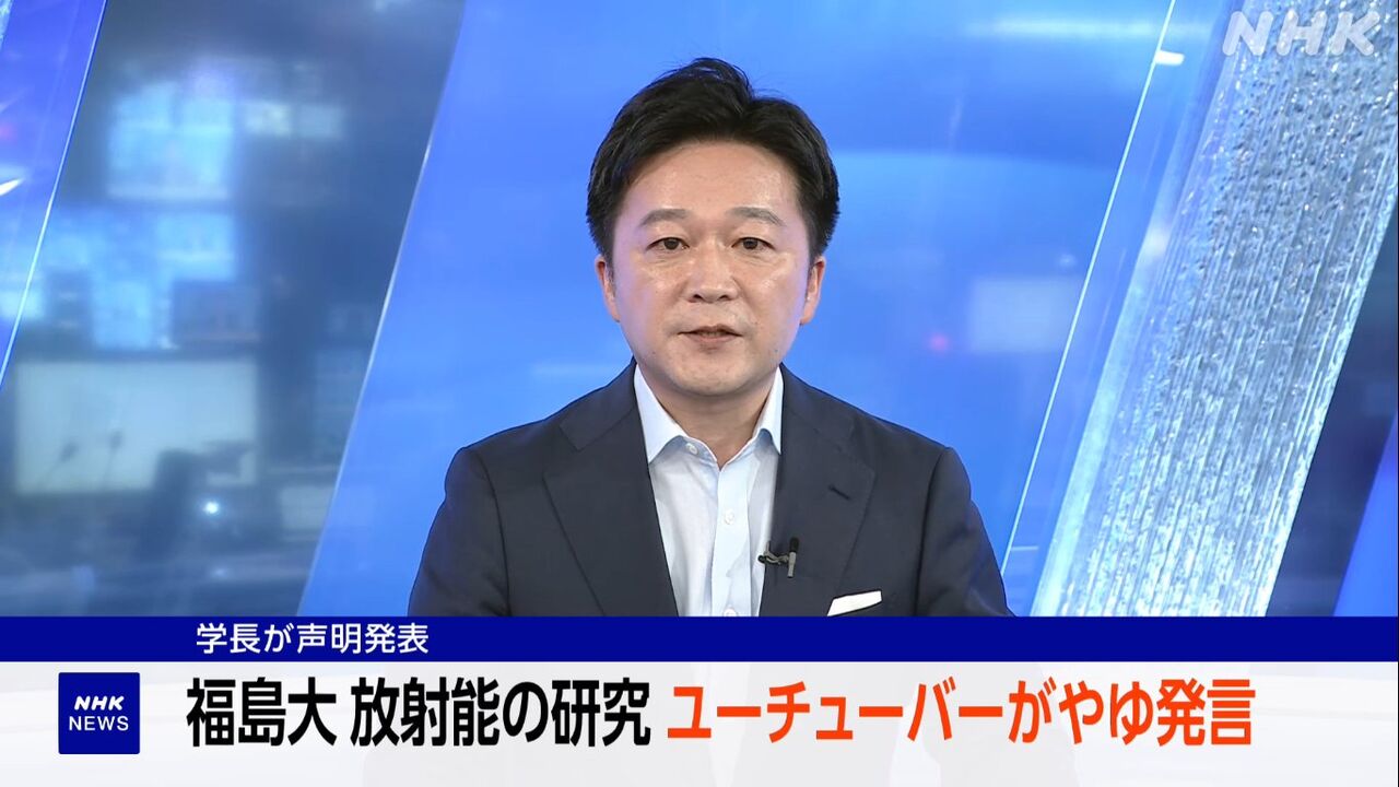 【画像】wakatteTV、福島大問題でNHKデビュー