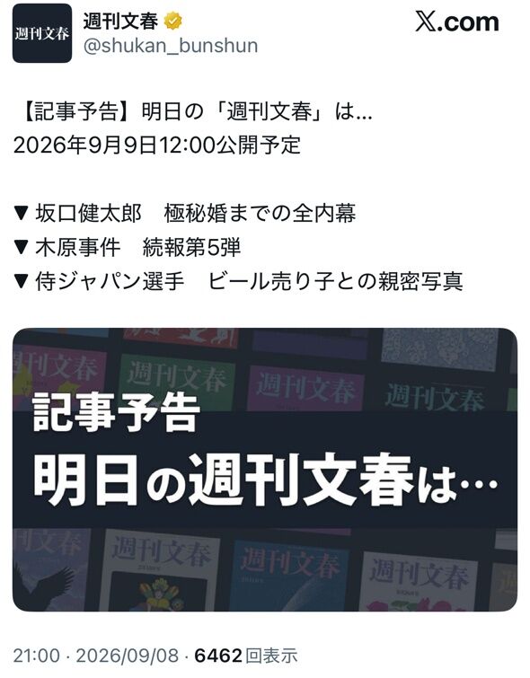 侍ジャパン選手、文春砲www