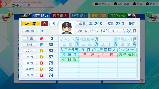 【パワプロ】最新の坂本勇人www
