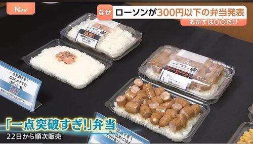 【画像】ローソンさん、格安弁当を発売へwww