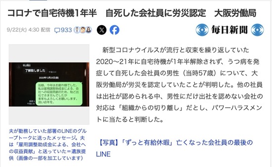 【大阪】コロナで自宅待機1年半、自死した会社員に労災認定
