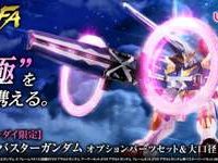 【画像】『V2アサルトバスターガンダム』、見たこともないチ◯コみたいなキャノンを装着される