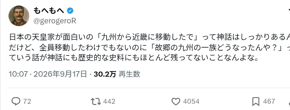 日本書紀「天皇は九州から来た」→九州に残った一族はどうなった？ 1万いいね