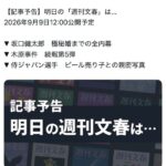 侍ジャパン選手、文春砲 www