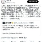 【文春】ジャニーズ事務所がM!LKの売り出しに協力するなと各所に圧力www