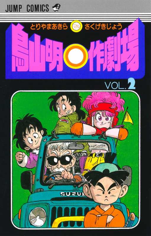 ドラゴンボール連載中の鳥山明、ちょっとおかしい