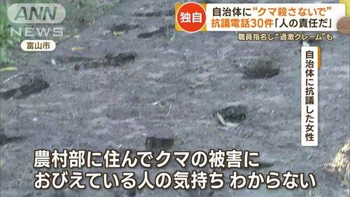 【悲報】クマを殺すなとクレーム電話を入れてる女「自分は都市部に住んでるからクマに怯える気持ちわからない」