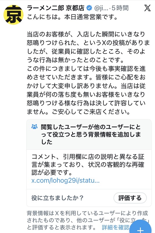 ラーメン二郎京都店の店員「番号ッ！！！」