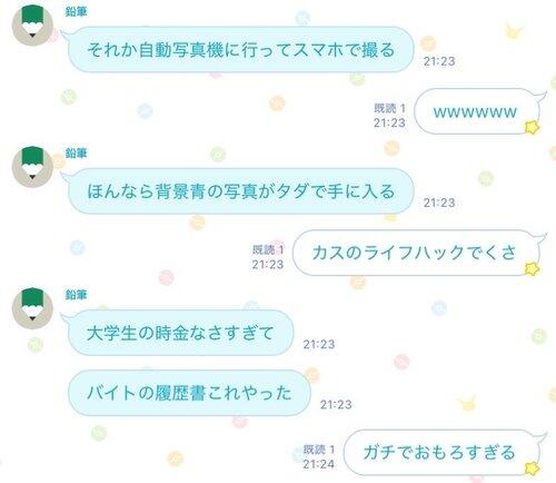 【悲報】Z世代「自動写真機の中でスマホ自撮りすれば証明写真無料」www
