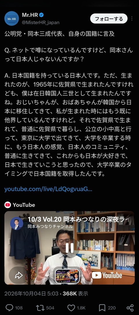 公明党代表、在日韓国人帰化と表明。→包み隠さないの偉い。隠してる国会議員がごまんと居るとの声  [668024367]