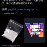GTA6、ゲーム内でコカインを使用できる