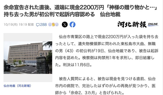 【仙台】43歳男性、余命宣告された直後に現金2200万円を拾って豪遊「神様の贈り物だと思った」→使い切って逮捕