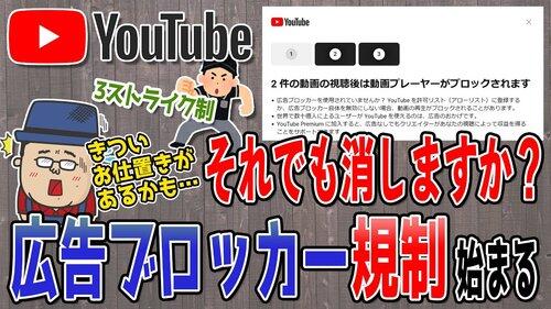 【悲報】YouTube、遂にキレた！「最終警告！広告を見ない奴らはアクセス禁止する。これは脅しではない」