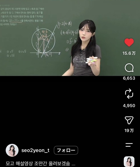 【画像】韓国、このレベルの美人講師が数学を教えてくれる模様www