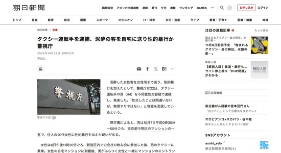 【警視庁】タクシー運転手(44)、暴行した女性の家のポストに緊急避妊薬と連絡先を投函して逮捕