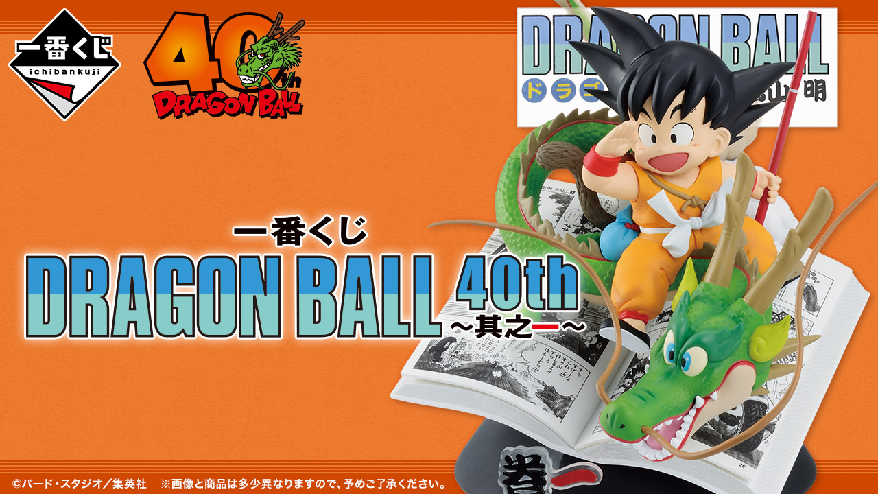 【画像】「ドラゴンボール」の一番くじ、ラストワン賞が酷すぎるwww