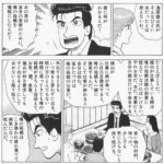 【美味しんぼ】かわいそ…