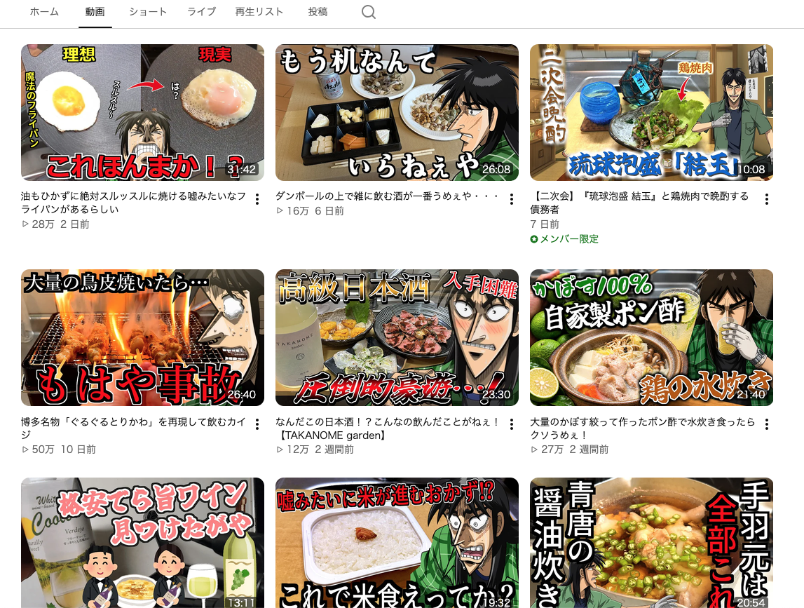 【悲報】カイジ系Youtuber、著作権侵害で1240本全ての動画を削除www