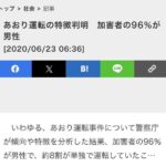 男「女は運転が下手なんだああああ！！！」ワイ「それではこちらをご覧ください」