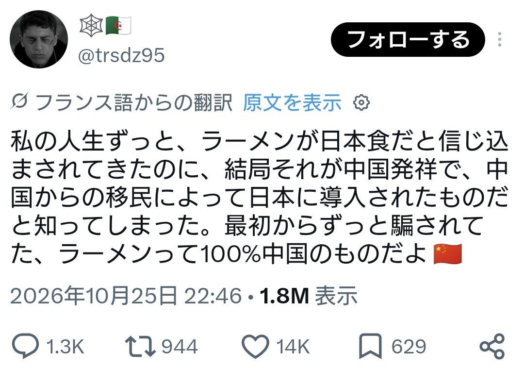 X上でフランス人を装った中国人が大量発生している件