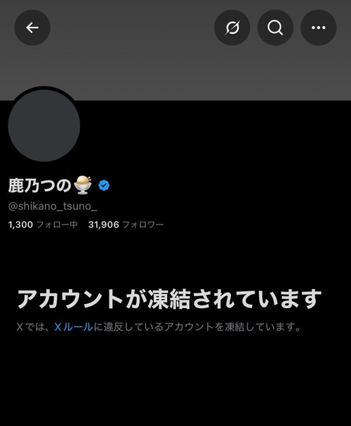 【悲報】万博炎上コスプレイヤー、凍結されるwww