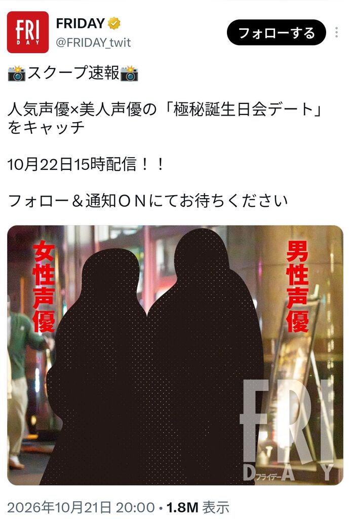【大悲報】人気声優の熱愛スキャンダルwww