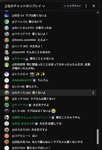 【悲報】炎上したVTuberさんのお気持ち表明配信のコメ欄、ちょっとした宗教