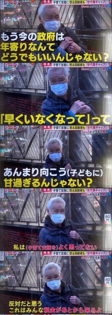 年寄り「子供ばっか優遇！ 年寄りに早く4ねって思ってるんだろ！？」