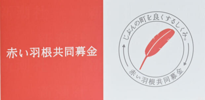 厚労省「今年は閣僚も官僚も赤い羽根付けるの禁止な」