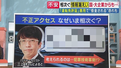 ニュース番組「なぜこんなにも不正アクセスが増えているんでしょうか？」専門家「…えー」