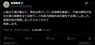 ハンターハンターの冨樫義博先生､調子が良くない｢今後は締切がある仕事の依頼を全てお断りして自身の原稿作成を優先する｣