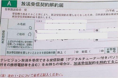 【悲報】「本人でなければ解約できない」亡き母のNHK受信契約めぐる投稿が波紋…NHKが明かした“実際の解約手順”