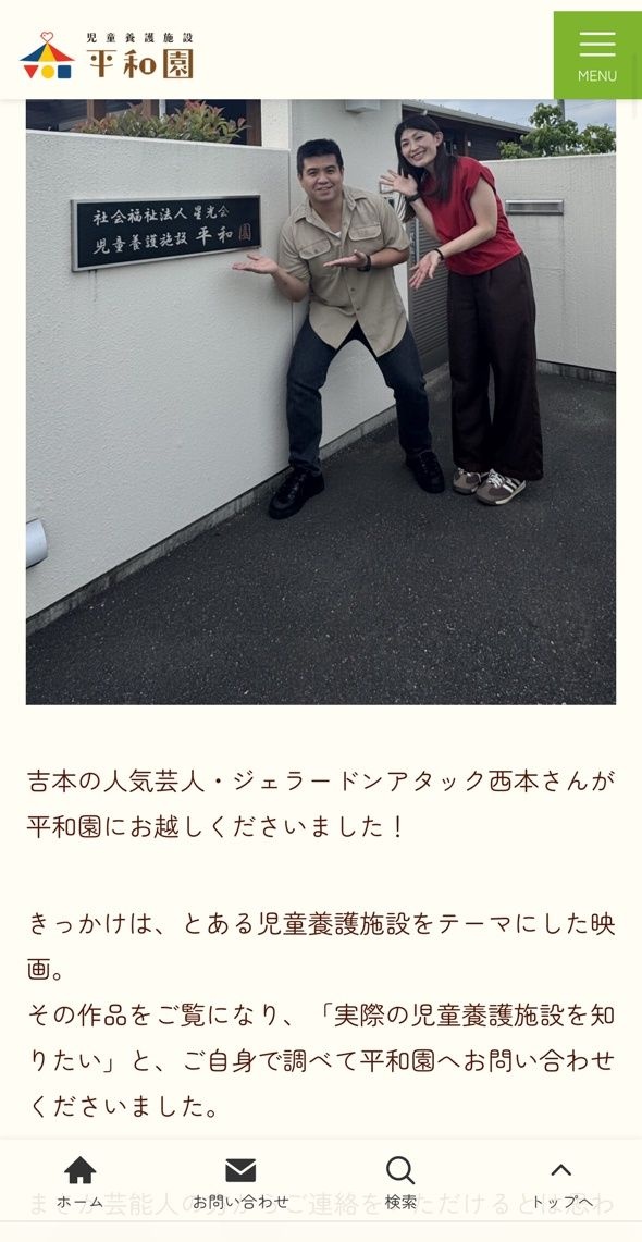 ジェラードンアタック西本さん、聖人だった