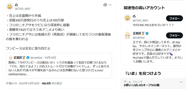 ワンピースのオワコンを説明したツイートが180万バズしてしまうwww