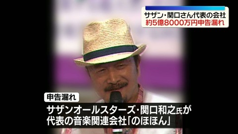 サザンオールスターズの端っこの奴ですら5億円以上儲けてるという事実